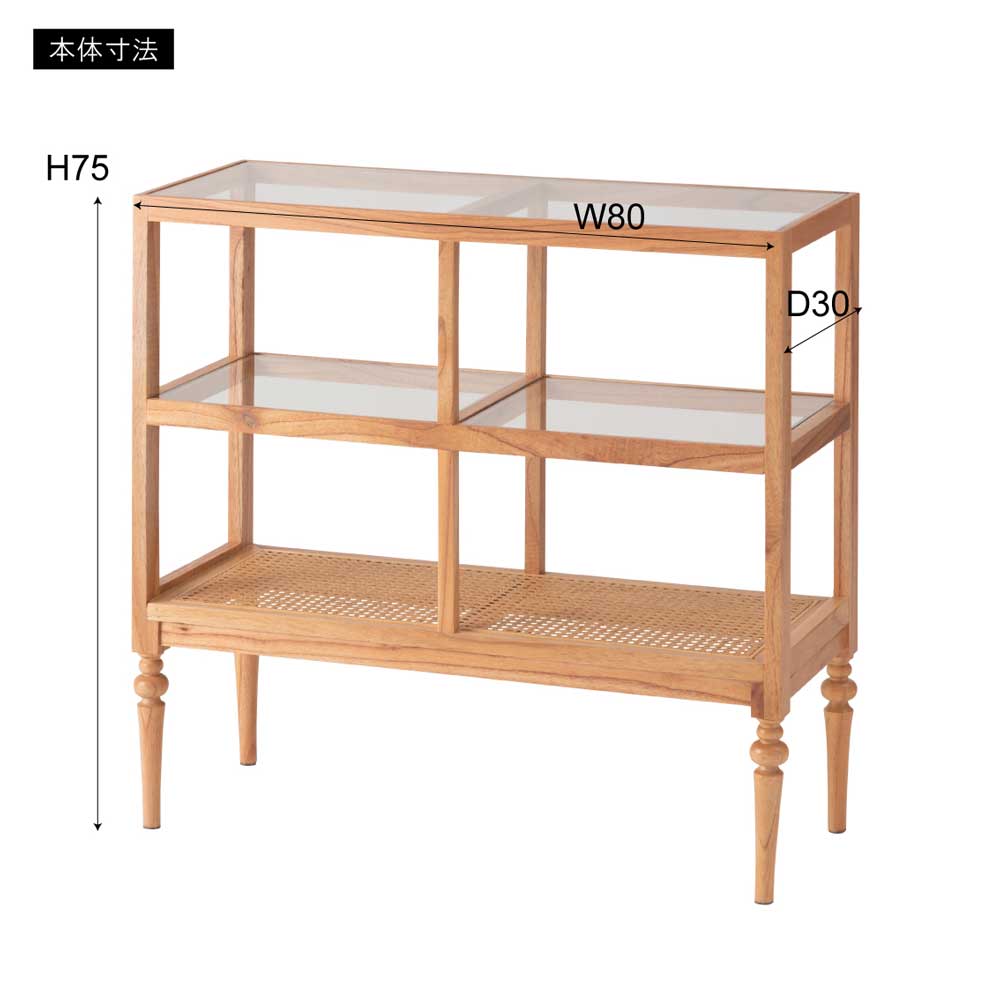 天然木×ラタンのオープンシェルフ｜ガラス天板＆クラシカルなデザイン