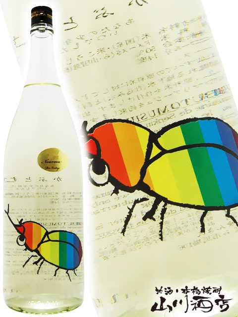 仙禽 ( せんきん ) かぶとむし 1.8L / 栃木県 (株) せんきん 【 2119