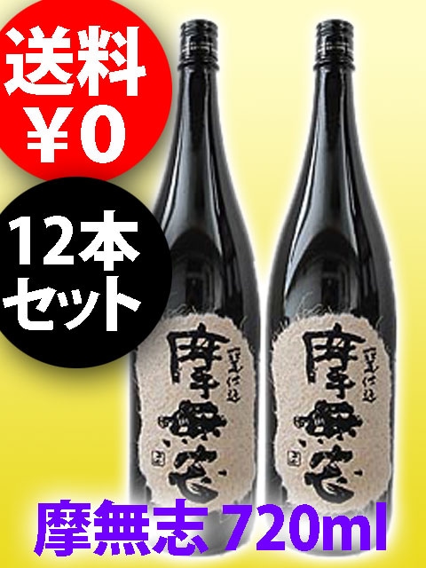 摩無志 ( まむし ) 25度 720ml 12本セット / 宮崎県 古澤醸造 【 3420