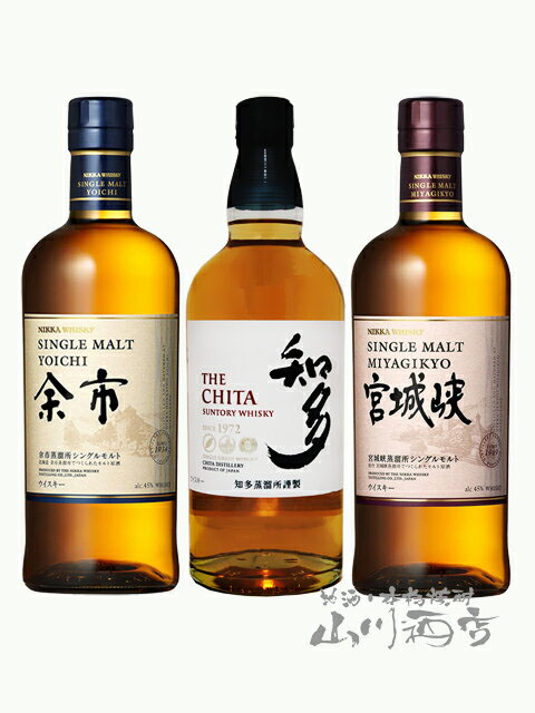 ウイスキー 余市 + 宮城峡 + 知多 700ml×3本セット 【5610