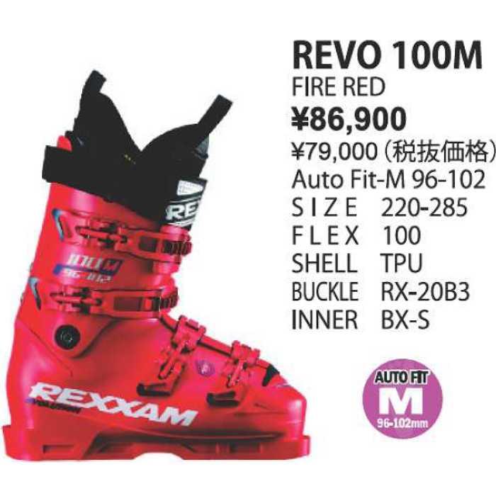 レクザム スキーブーツ 2026 REXXAM R-EVO 100M BX-S FIRE RED アール