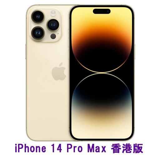 iPhone 14 Pro Max 香港版 海外SIMフリー A2896の販売、購入