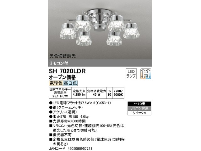 ODELIC(オーデリック) LEDシャンデリア 6灯 カットガラス風 SH7020LDR