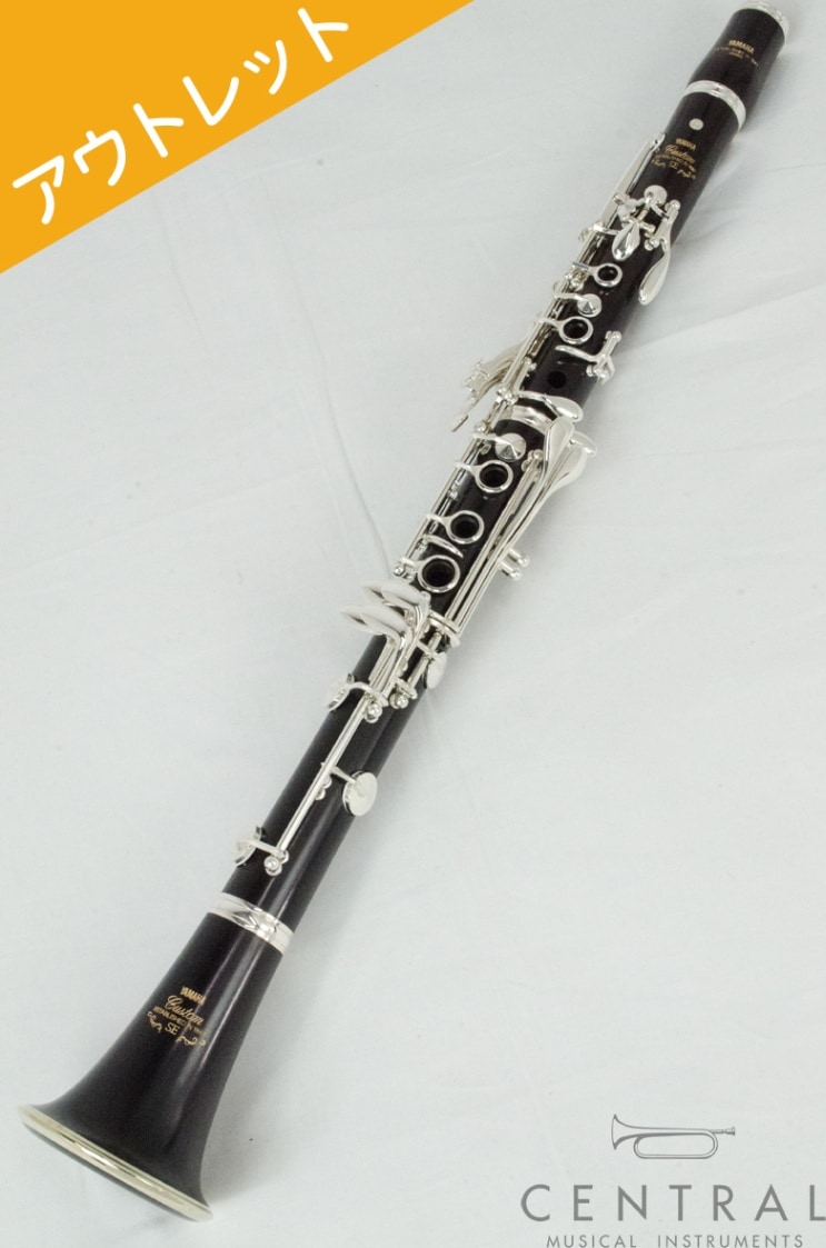 アウトレット B♭クラリネット ヤマハ YCL-853ⅡV | クラリネット,B