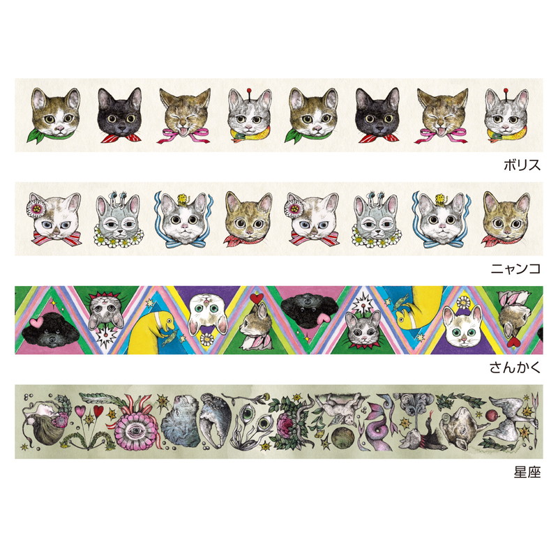 ヒグチユウコ×ホルベインコラボ 2024 マスキングテープ 4種セット