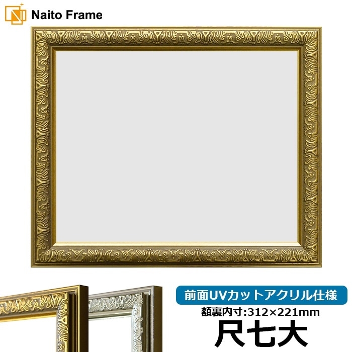 尺七大サイズ（312×221mm）の賞状額 - 額縁販売のないとう 高品質な