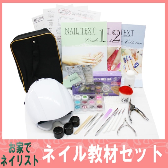 ネイル教材セット】これ一つで簡単にネイリスト♪ネイルキット【パーツ