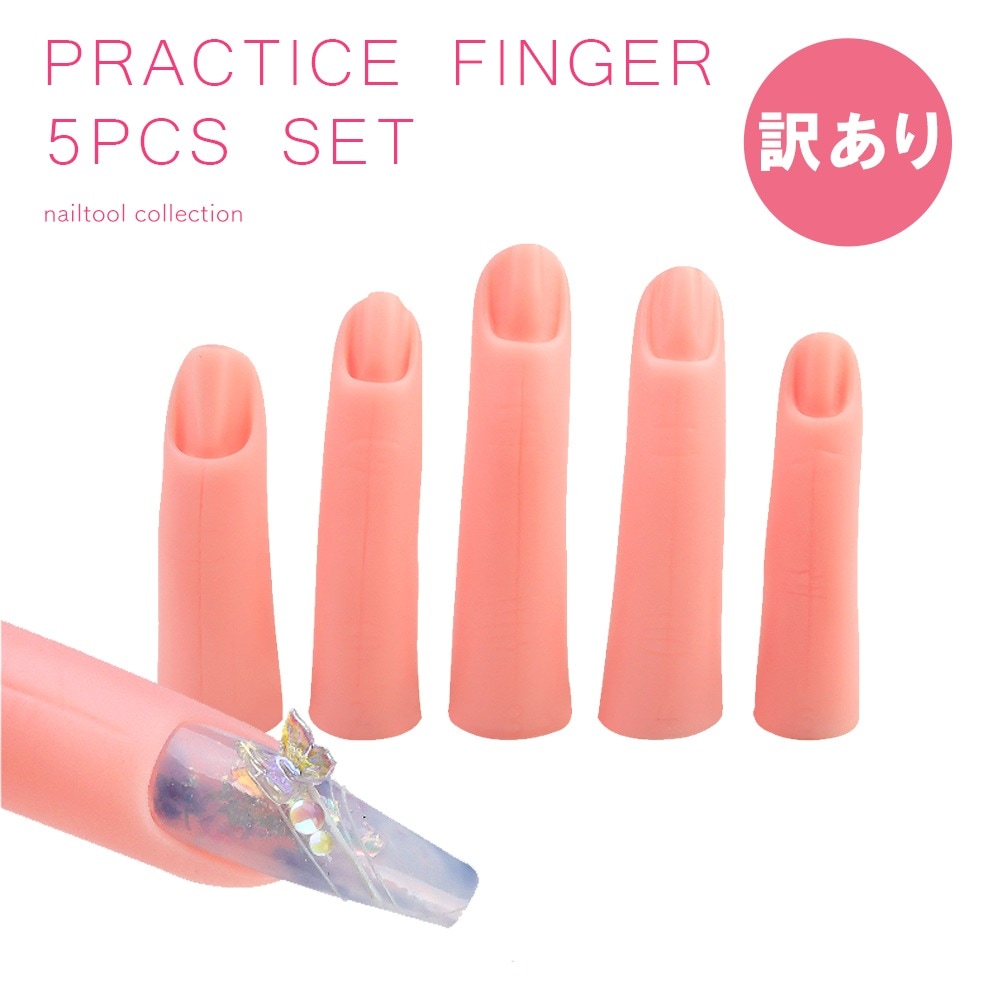 ネコポス送料無料】【訳あり】ネイルアート用 プラクティスフィンガー