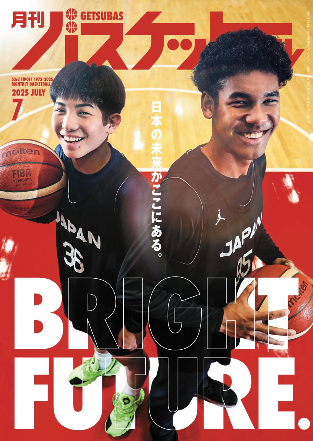 月刊バスケットボール2025年7月号