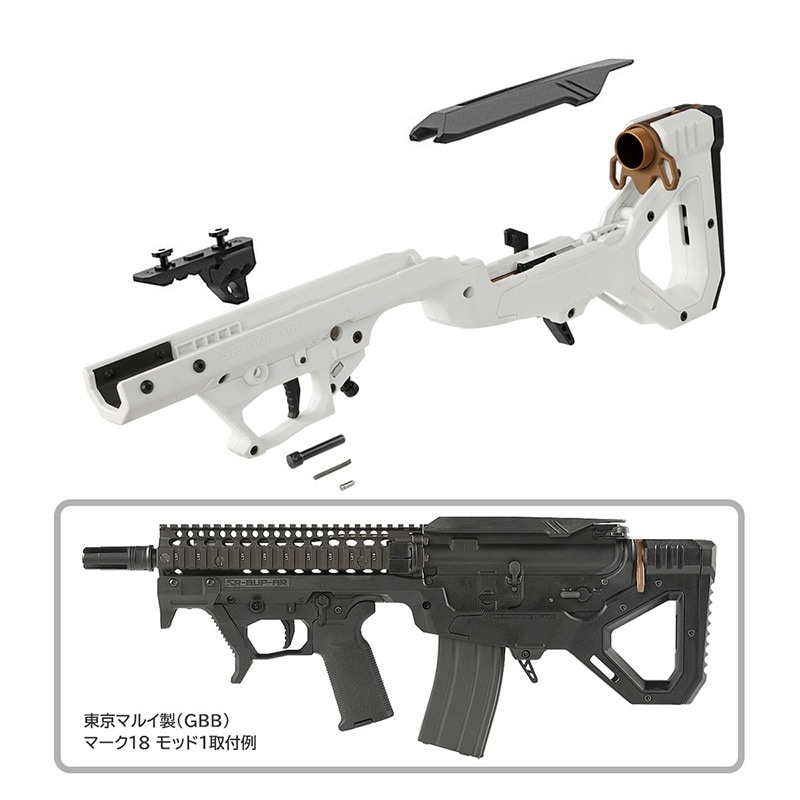 SRU PRECISION SARB-15/AR15 ブルパップシャーシキット White GBB用