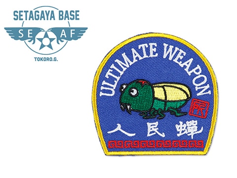 世田谷ベース アイロンワッペン Z / 人民蝉 ブルー | シューズ/雑貨