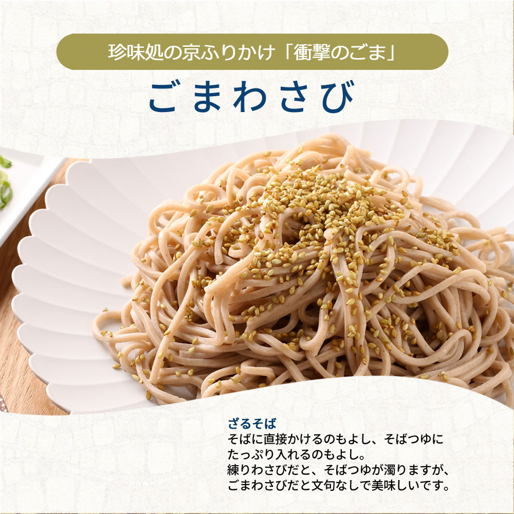 20g増量】徳用ごまわさび 260g | ふりかけ,ごまわさび |しじみ