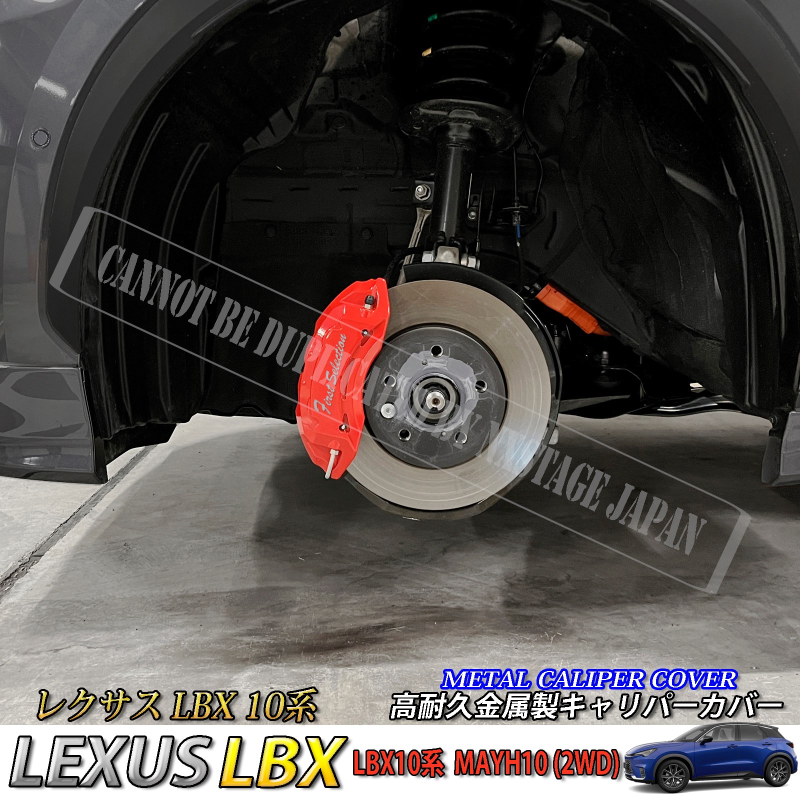 予約商品 レクサス車 LBX10系(2WD)用 高耐久金属製キャリパーカバー