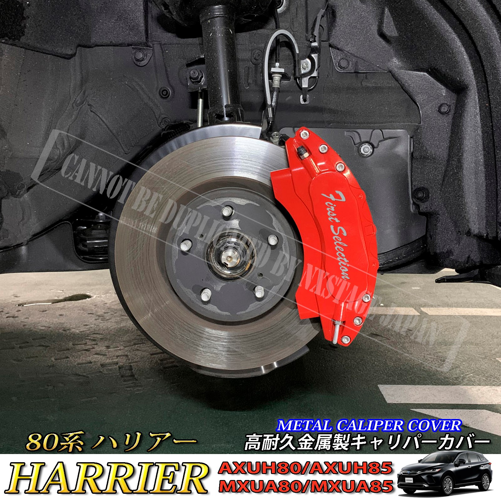 トヨタ車 ハリアー80系用 高耐久金属製キャリパーカバーセット 80
