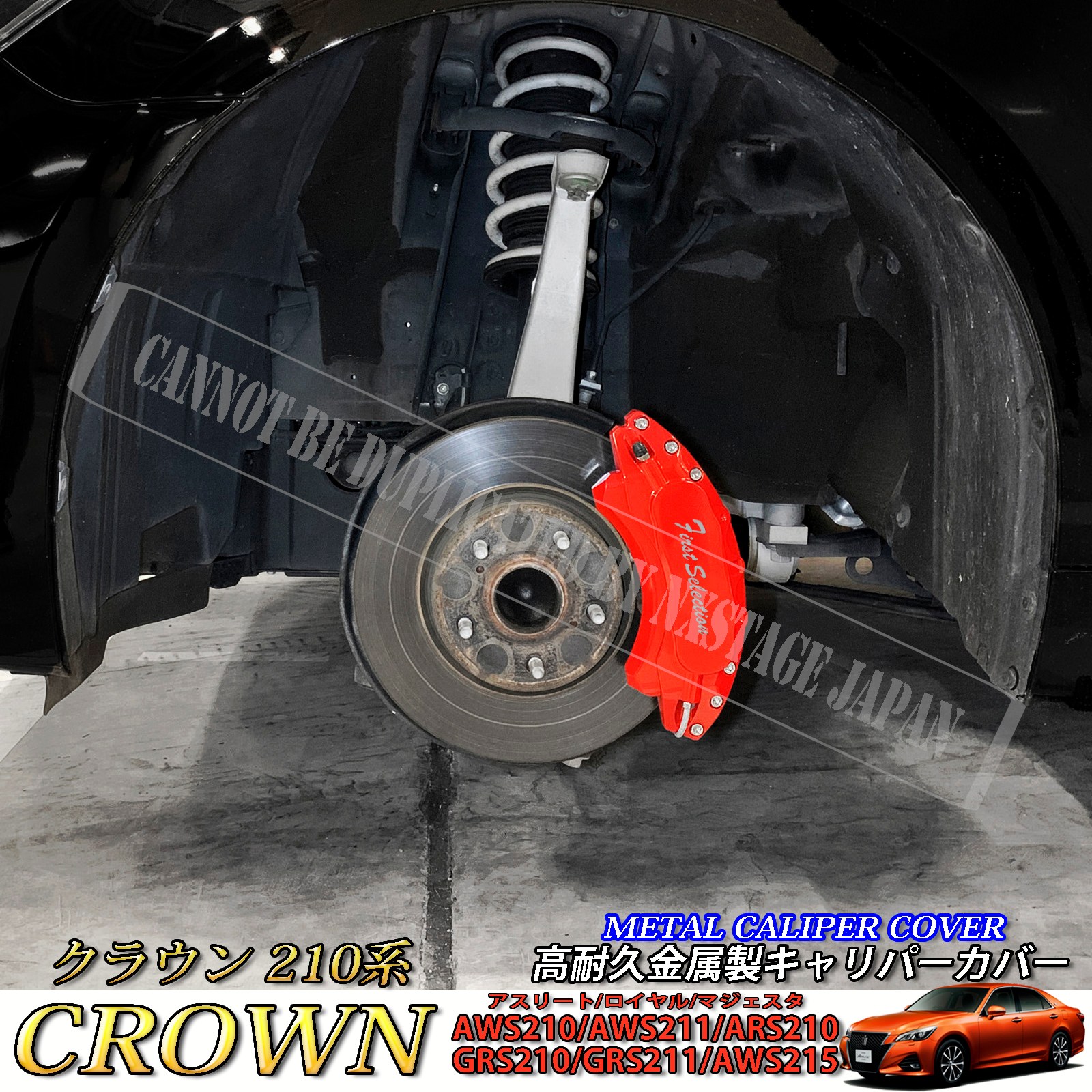 トヨタ車 クラウン210系用 高耐久金属製キャリパーカバーセット 210