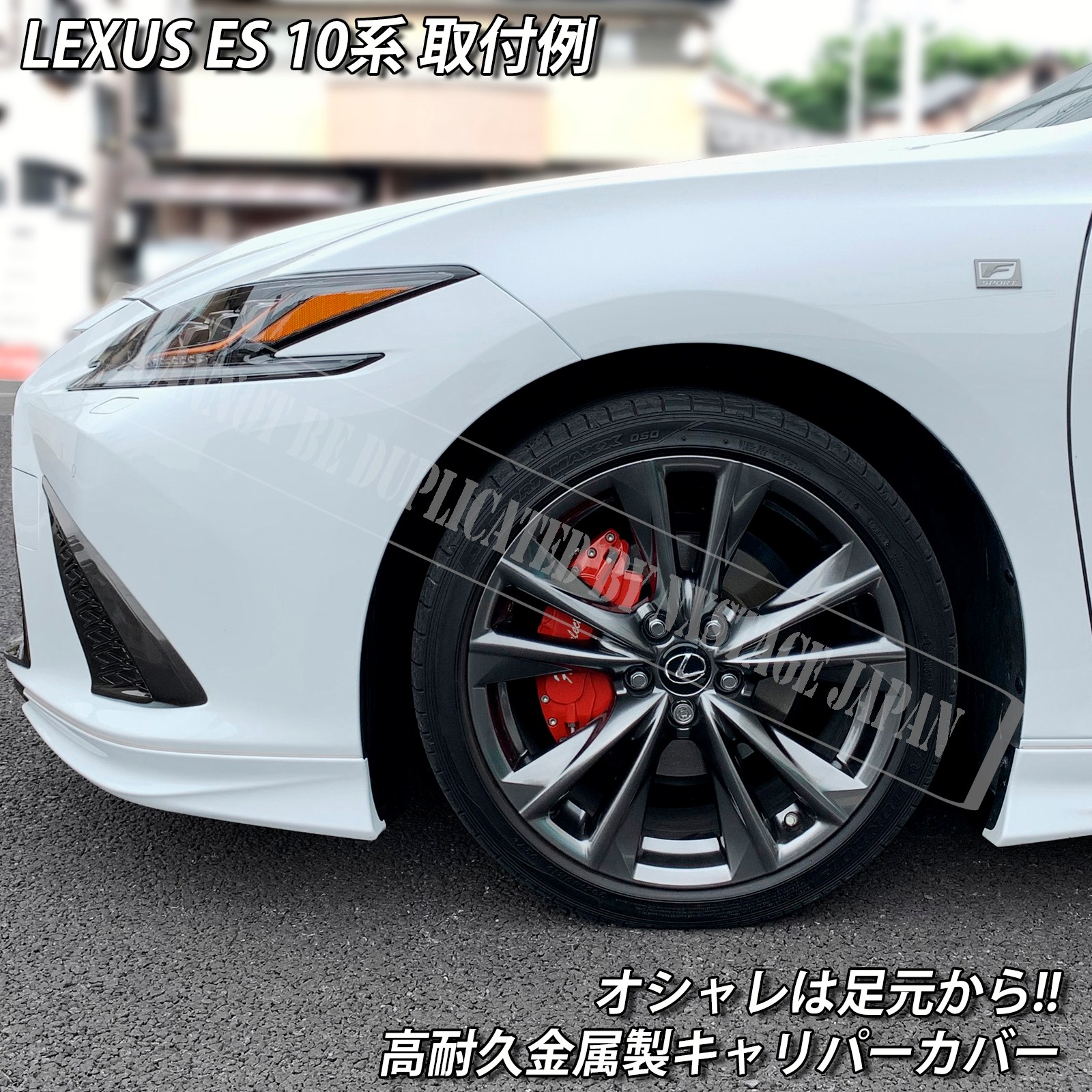 予約商品 レクサス車 ES300h用 高耐久金属製キャリパーカバーセット