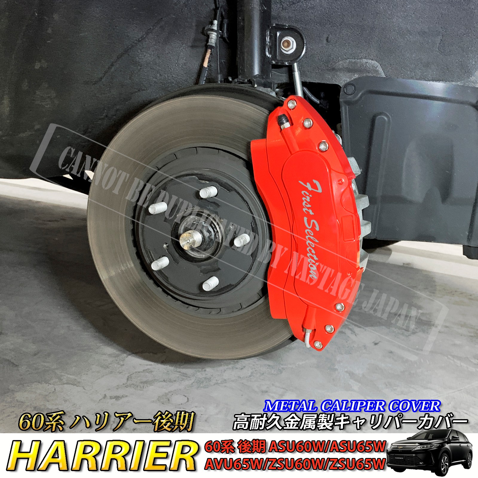 予約商品 トヨタ車 ハリアー60系後期用 高耐久金属製キャリパーカバー