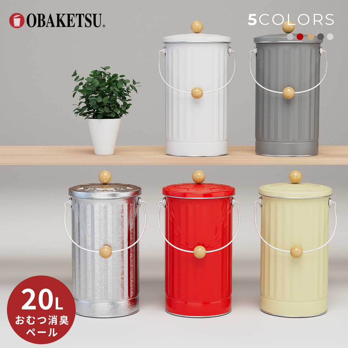 OBAKETS ブリキ オバケツ M70 + M45 2個セット OBAKETS ブリキ