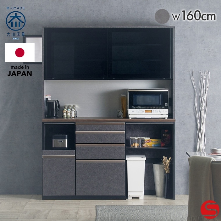 開梱設置無料]【大川家具】レンジボード 160cm幅 ジータ クローチェ