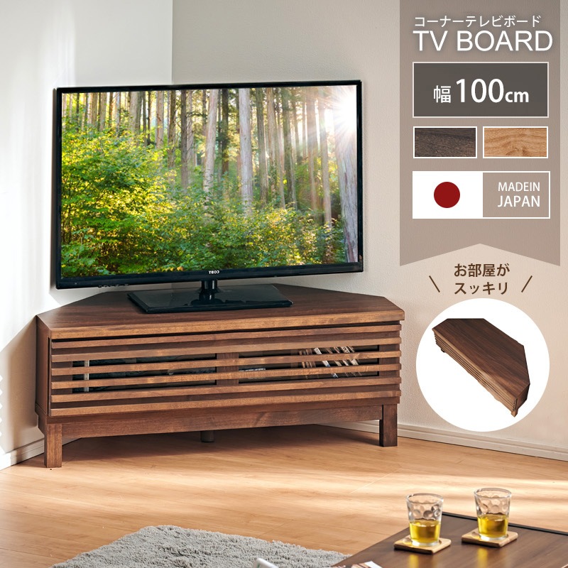 大川家具】 コーナーテレビボード 100cm幅 アナザー ナチュラル
