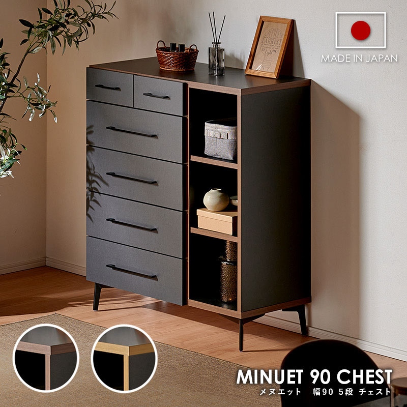 大川家具】チェスト 90cm幅5段 メヌエット ナチュラル/ブラウン[サン