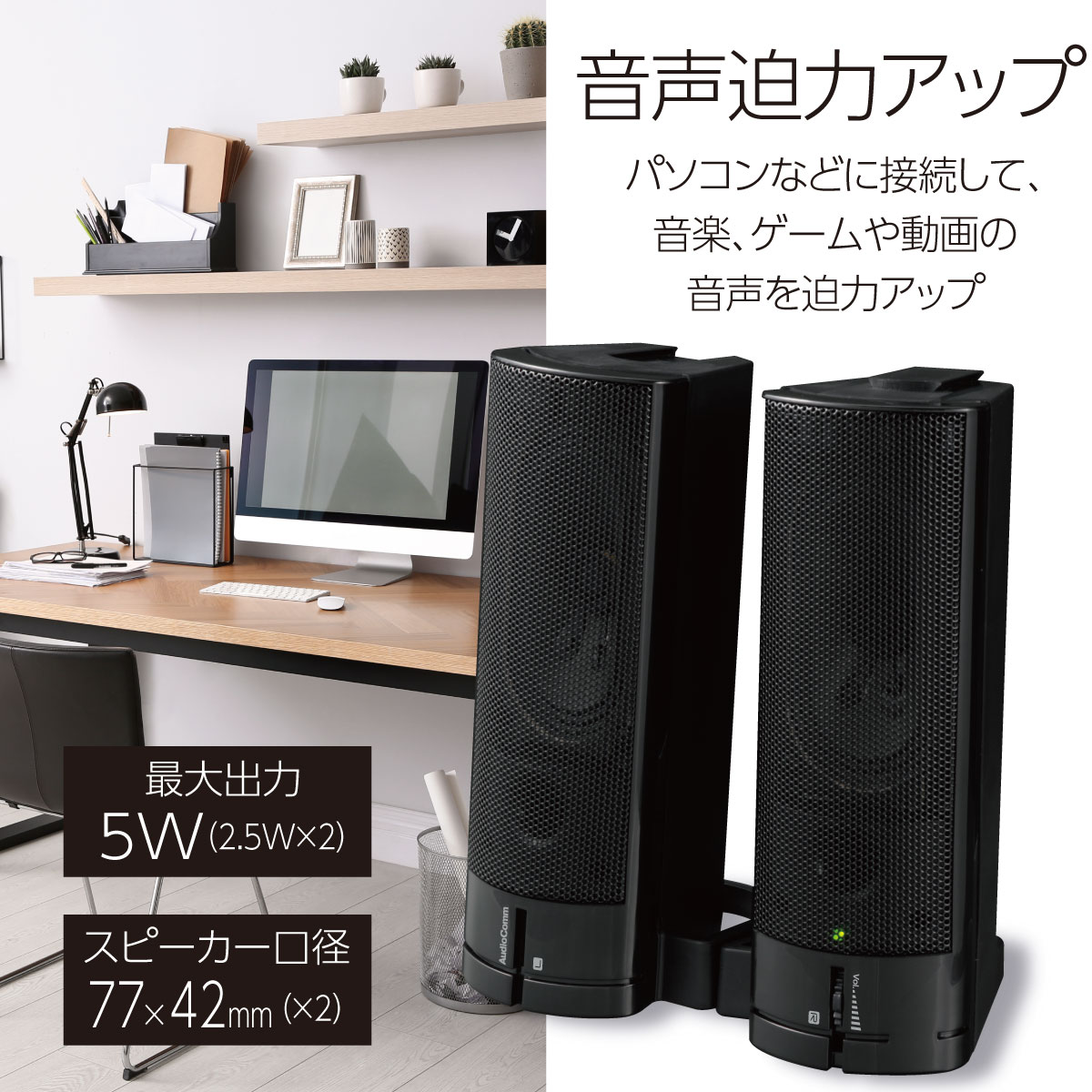AudioComm USB電源ステレオスピーカー ブラック｜ASP-U155Z 03-5055
