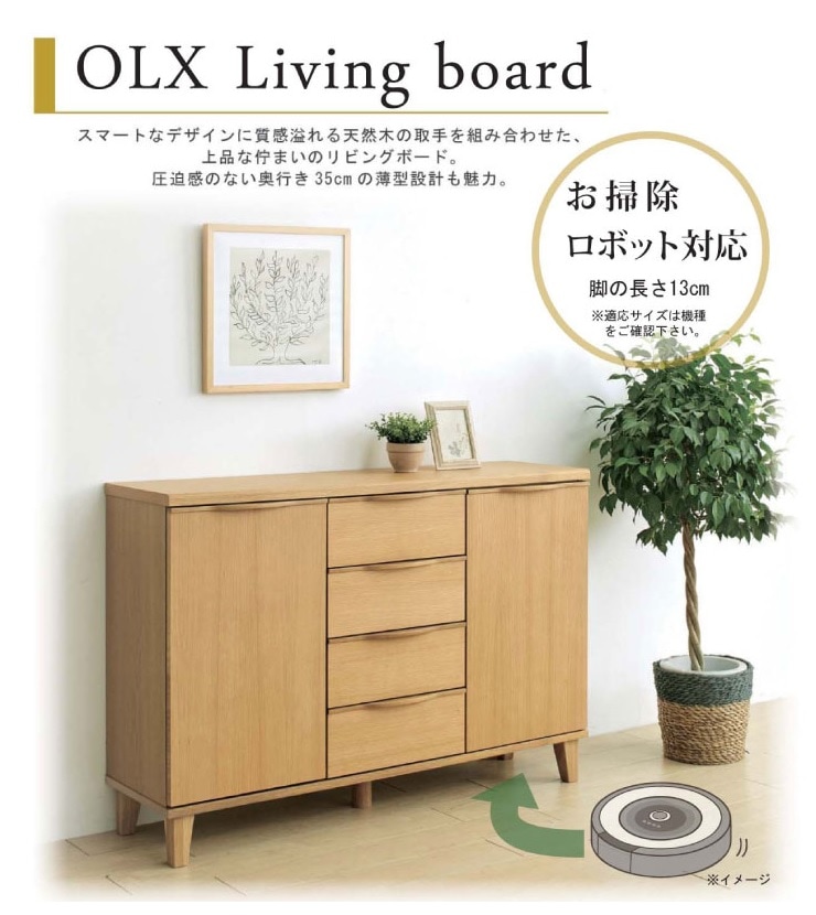 筑波産商】サイドボード OLX-122リビングボード 幅1265mm（5470