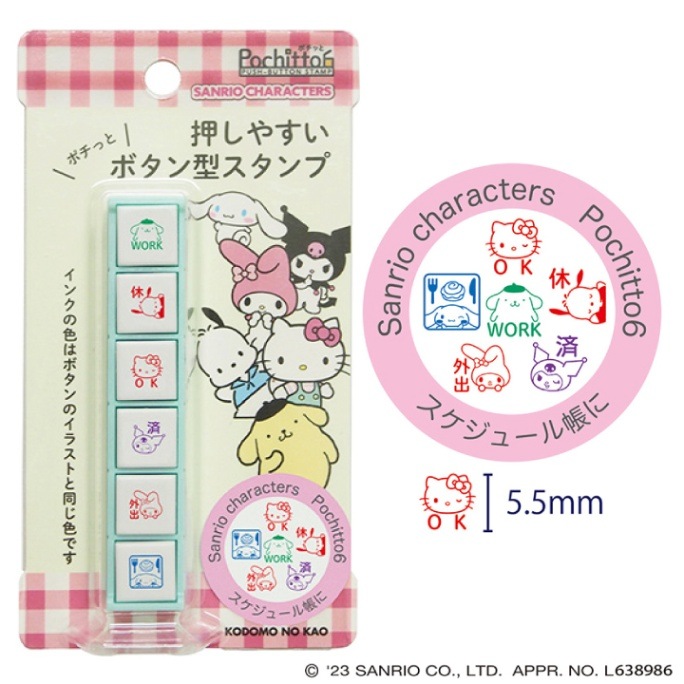 ポチッと6(ポチッとシックス) サンリオキャラクターズ スケジュール帳