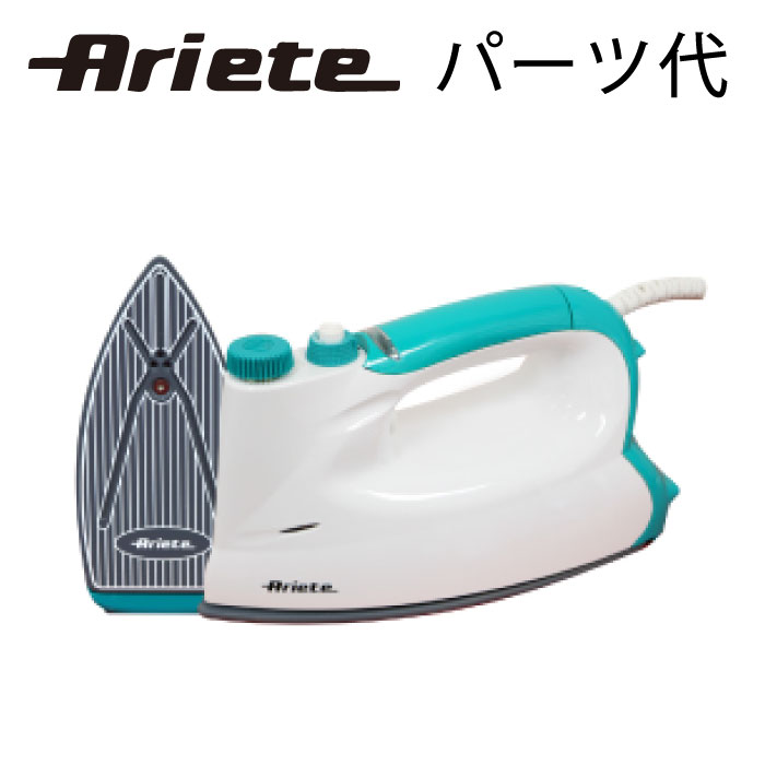 Ariete アリエッテ パワースチームアイロン 6399/3｜三友教材