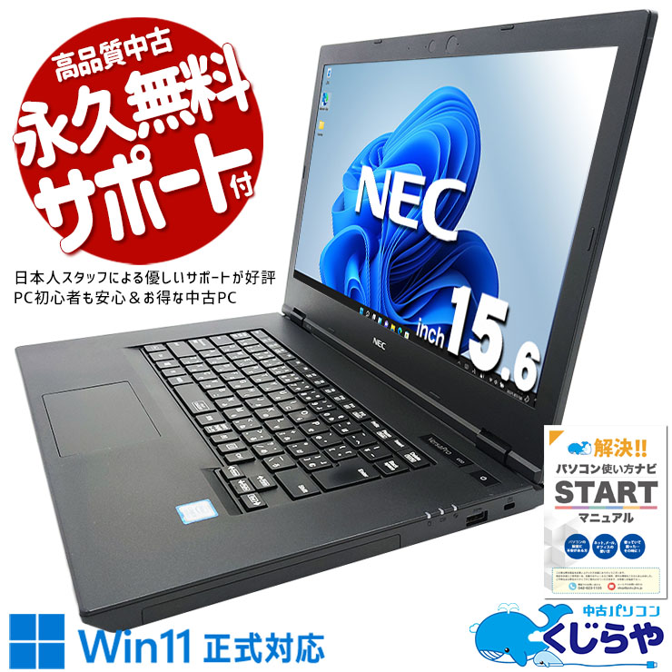 ア*ル様 k*1様 NEC VUT42FB9A22B ノートPC 中古 k*1様 NEC