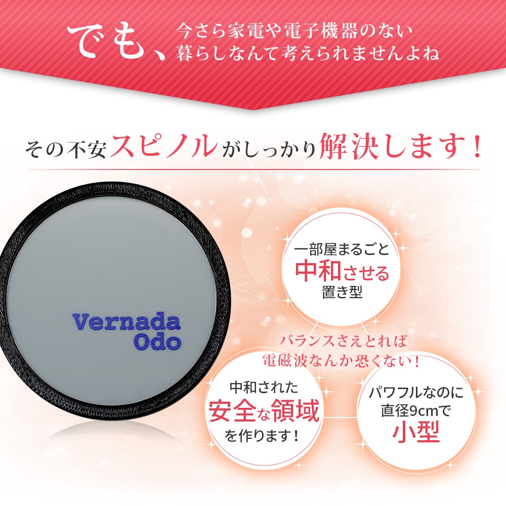 電磁波プロテクト スピノル ルーム｜イマココ・ストアオリジナル