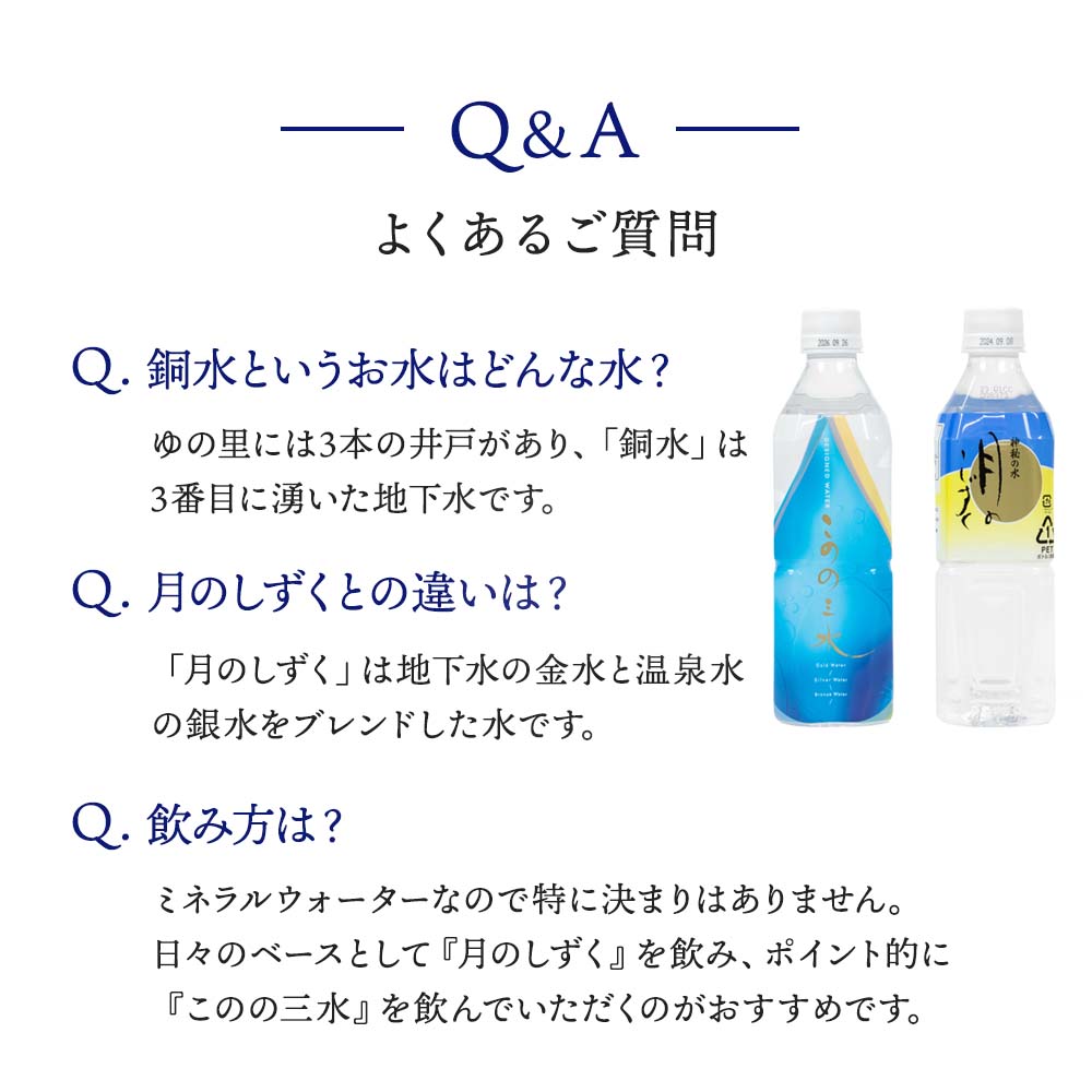 いつも10%OFF定期宅配】このの三水 500ml×24本入（送料無料）｜月の
