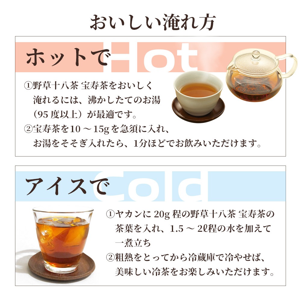 いつも10%OFF定期宅配】野草十八茶 宝寿茶（ほうじゅちゃ）｜お茶