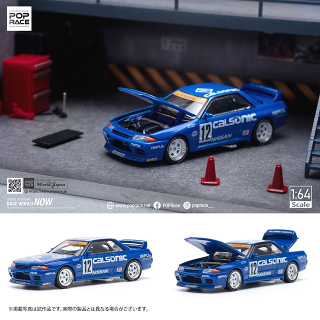 1/64 NISSAN SKYLINE GT-R R32 JTC 1990 CALSONIC #12 | Nissan | POP
