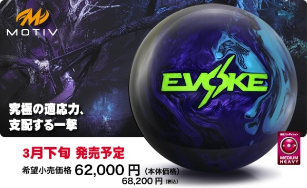 イヴォークヒステリア 15ポンド3オンス ABSオンライン ボール：EVOKE
