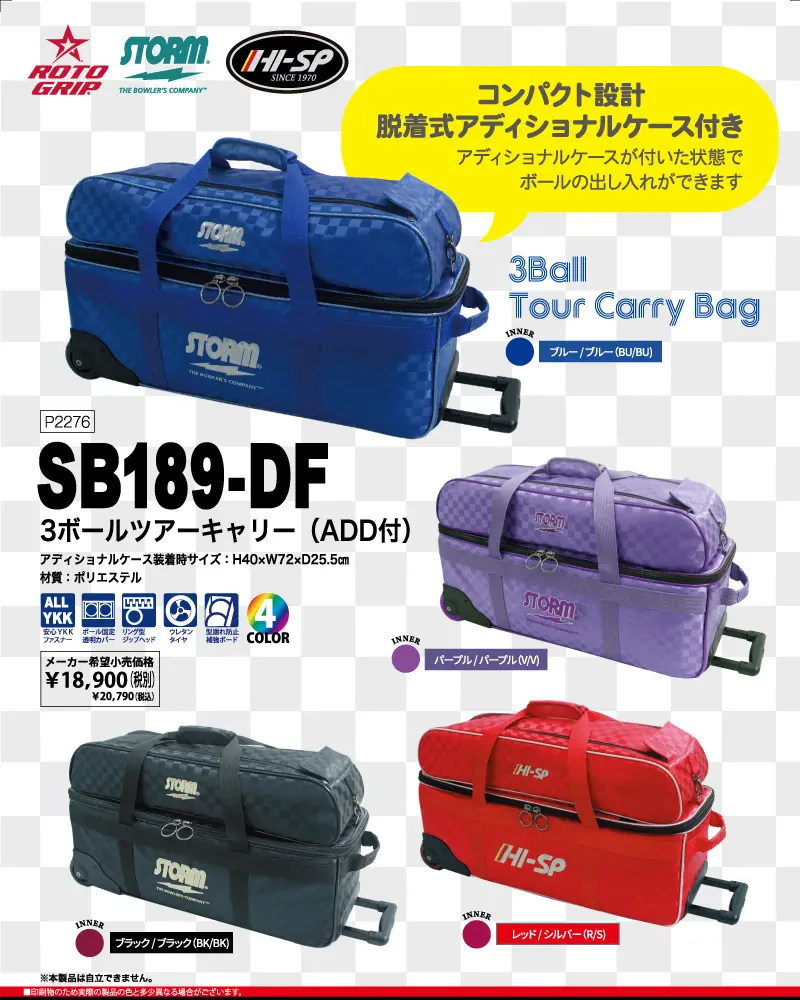ストーム（ハイスポ） 3ボールツアーキャリーバッグ SB 189-DF