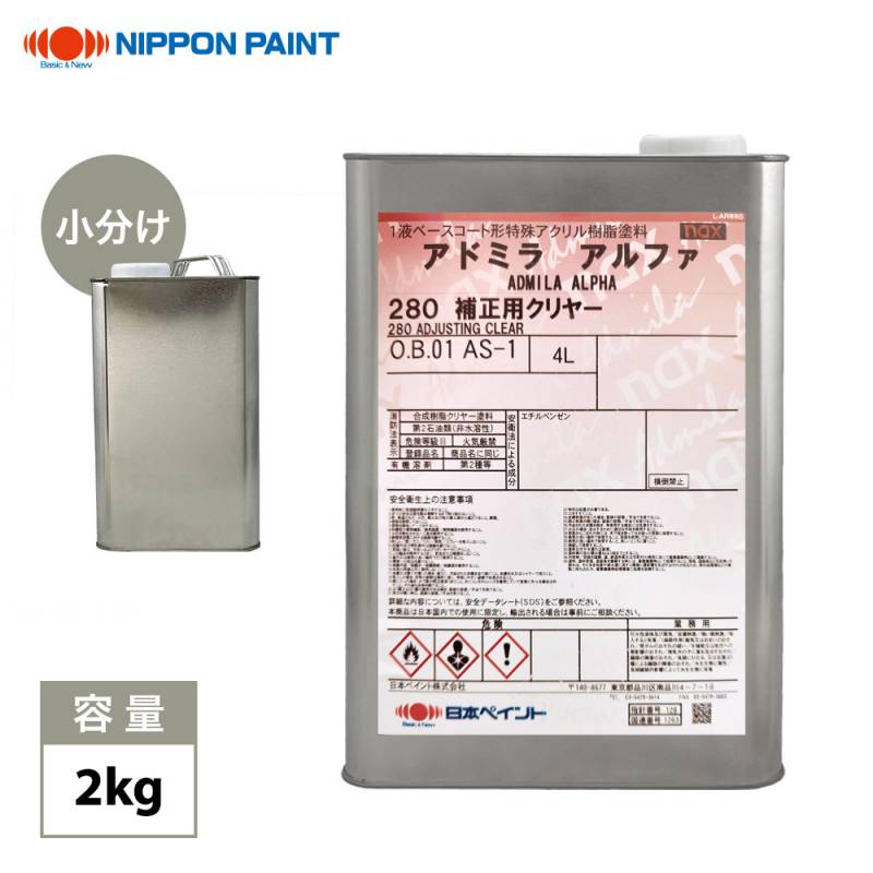 naxアドミラ アルファ 280補正用クリヤー 2kg/日本ペイント クリヤー