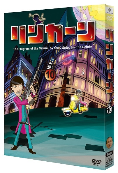 リンカーンDVD 10 | DVD,バラエティ番組,リンカーン | よしもとネット