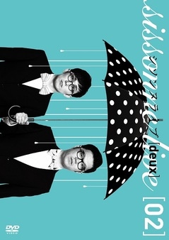 シソンヌライブ[deux] | DVD,お笑い（芸人もの）,シソンヌ | よしもと