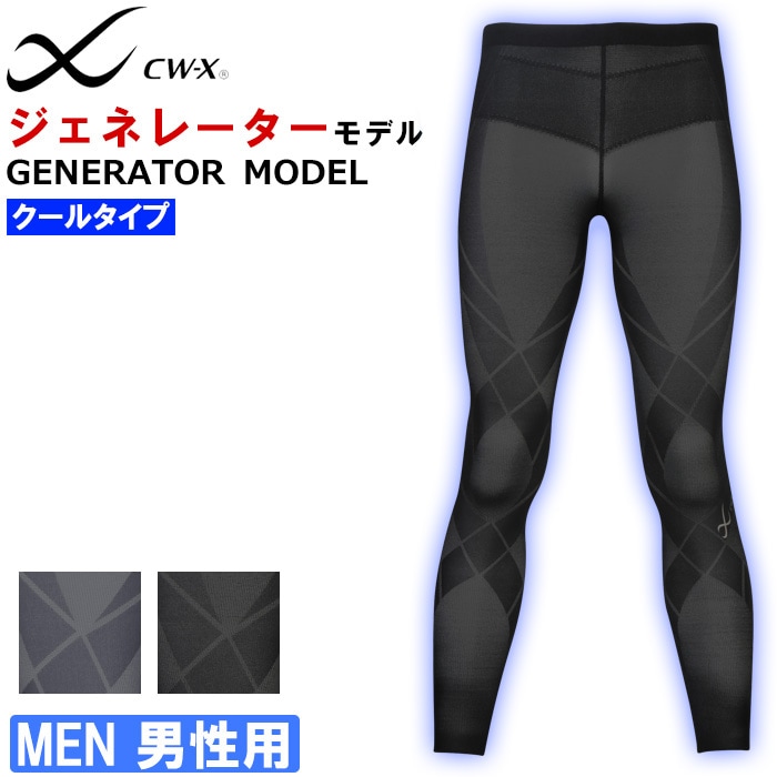 ブラックは15%OFF ワコール Wacoal CW-Xメンズ CWX ジェネレーター