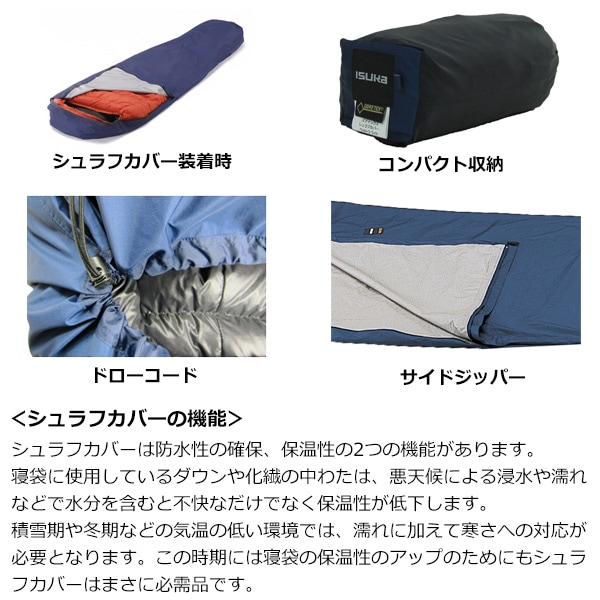 ISUKA(イスカ) ゴアテックスインフィニウム シュラフカバー ウルトラ