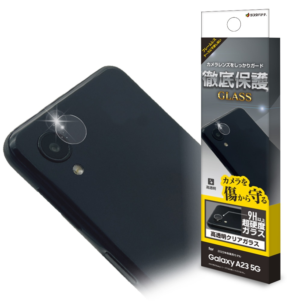 Galaxy A23 5G SC-56C SCG18 ガラスフィルム レンズカバー カメラ