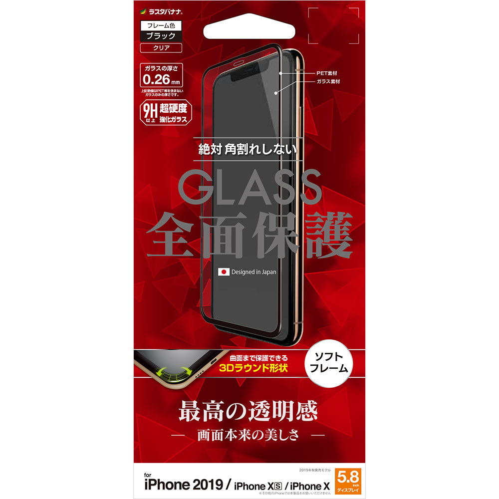iPhone11 Pro/iPhone XS/iPhone X フィルム 全面保護 強化ガラス 高