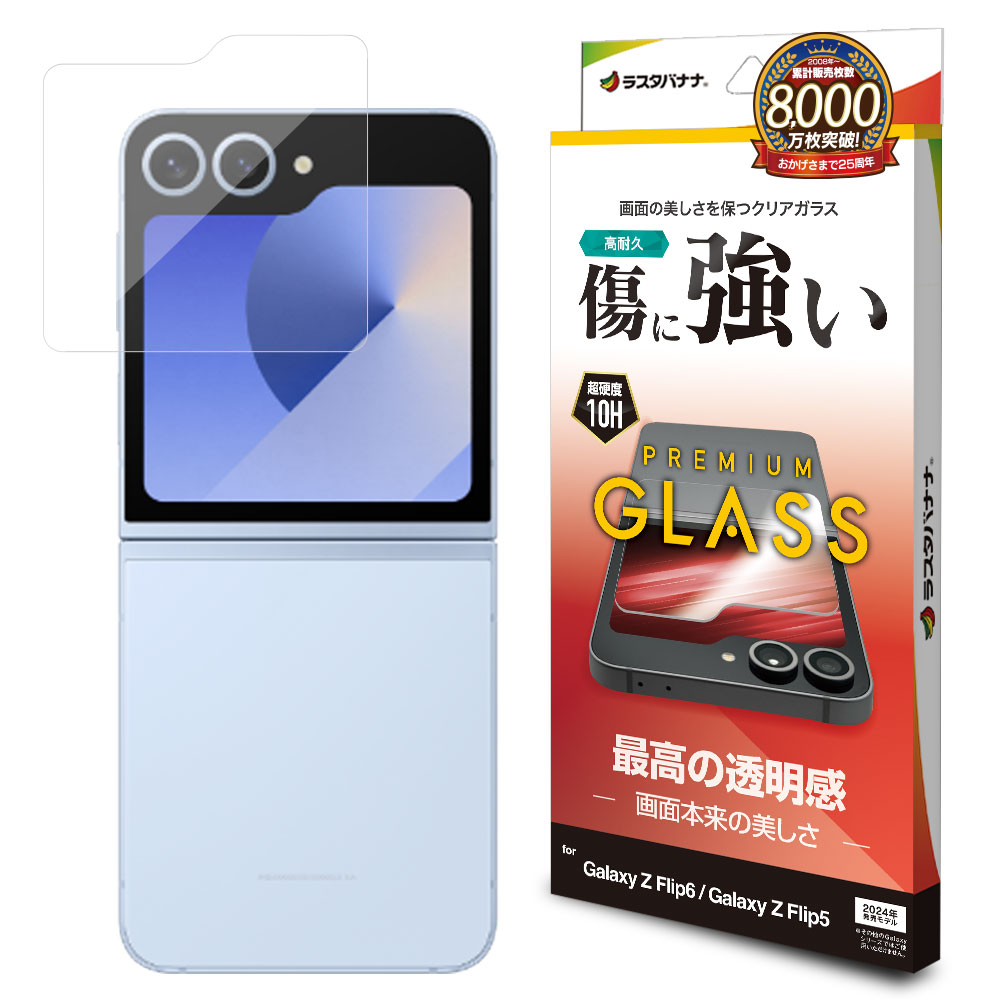 Galaxy Z Flip6 SC-54E SCG29 Galaxy Z Flip5 SC-54D SCG23 ガラス