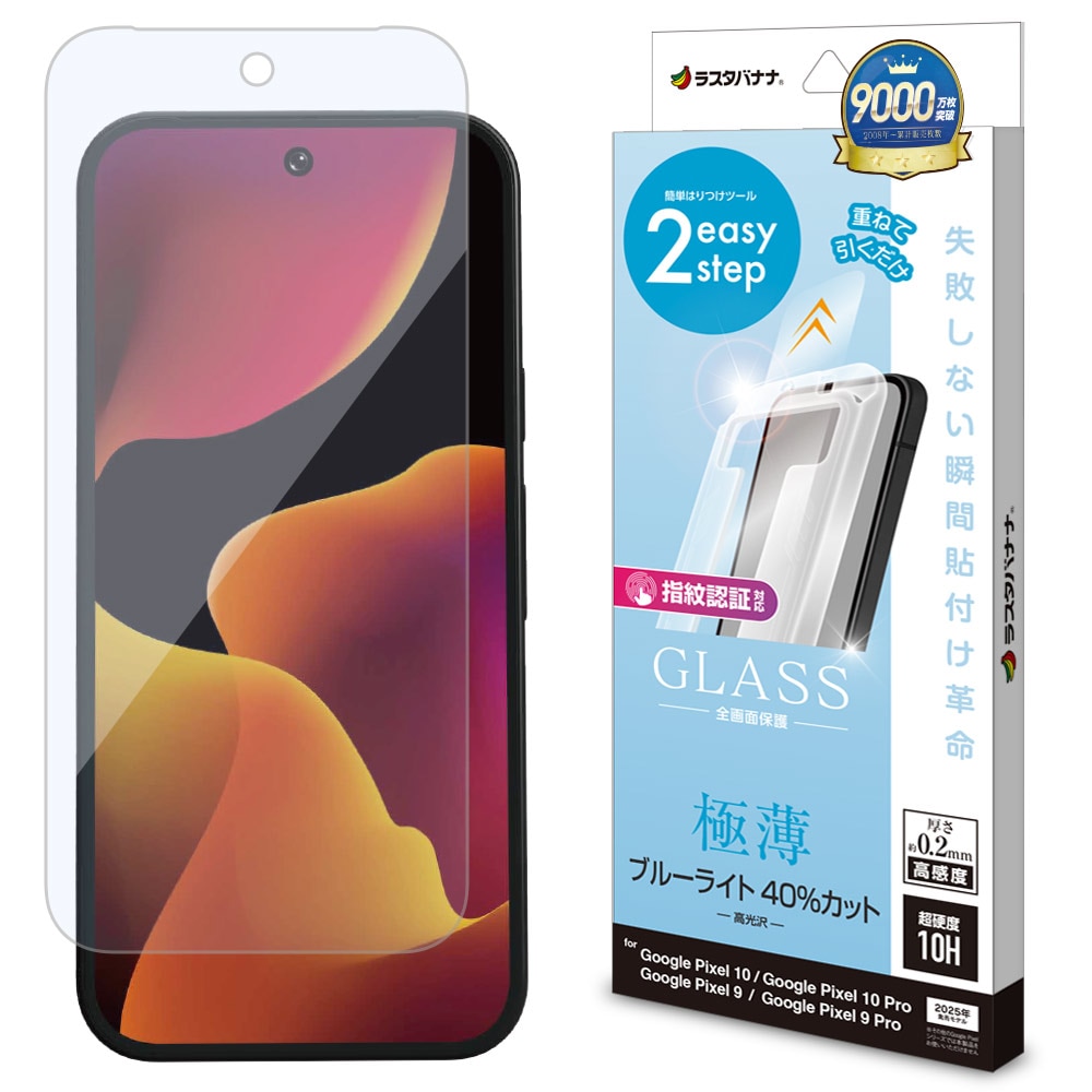 Google Pixel 10 10 Pro Pixel 9 9 Pro 共用 ガラスフィルム 全面保護