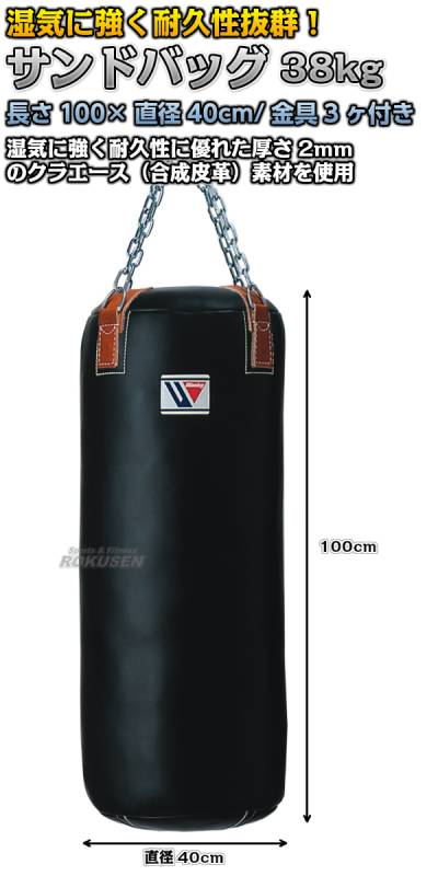 ウイニング・Winning サンドバッグ 38kg TB-4400（TB4400） 長さ100cm