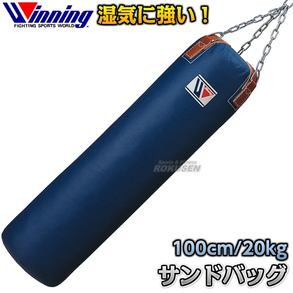 ウイニング・Winning サンドバッグ 20kg TB-6000（TB6000） 長さ100cm