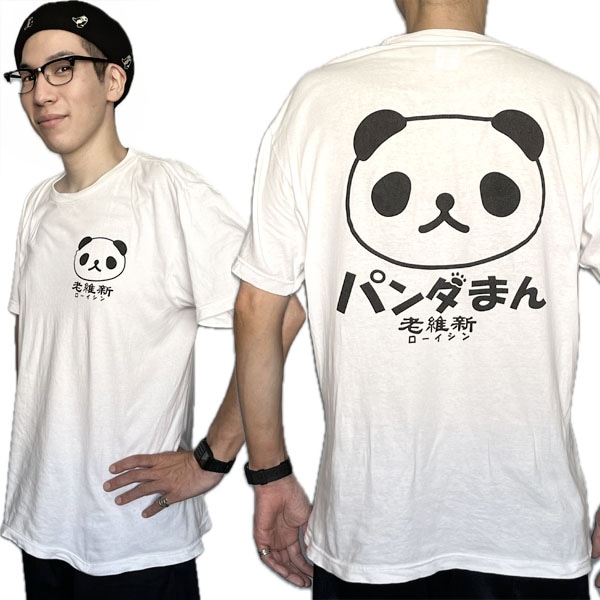 パンダまん老維新 白TシャツMen's ネコポス便なら【送料無料