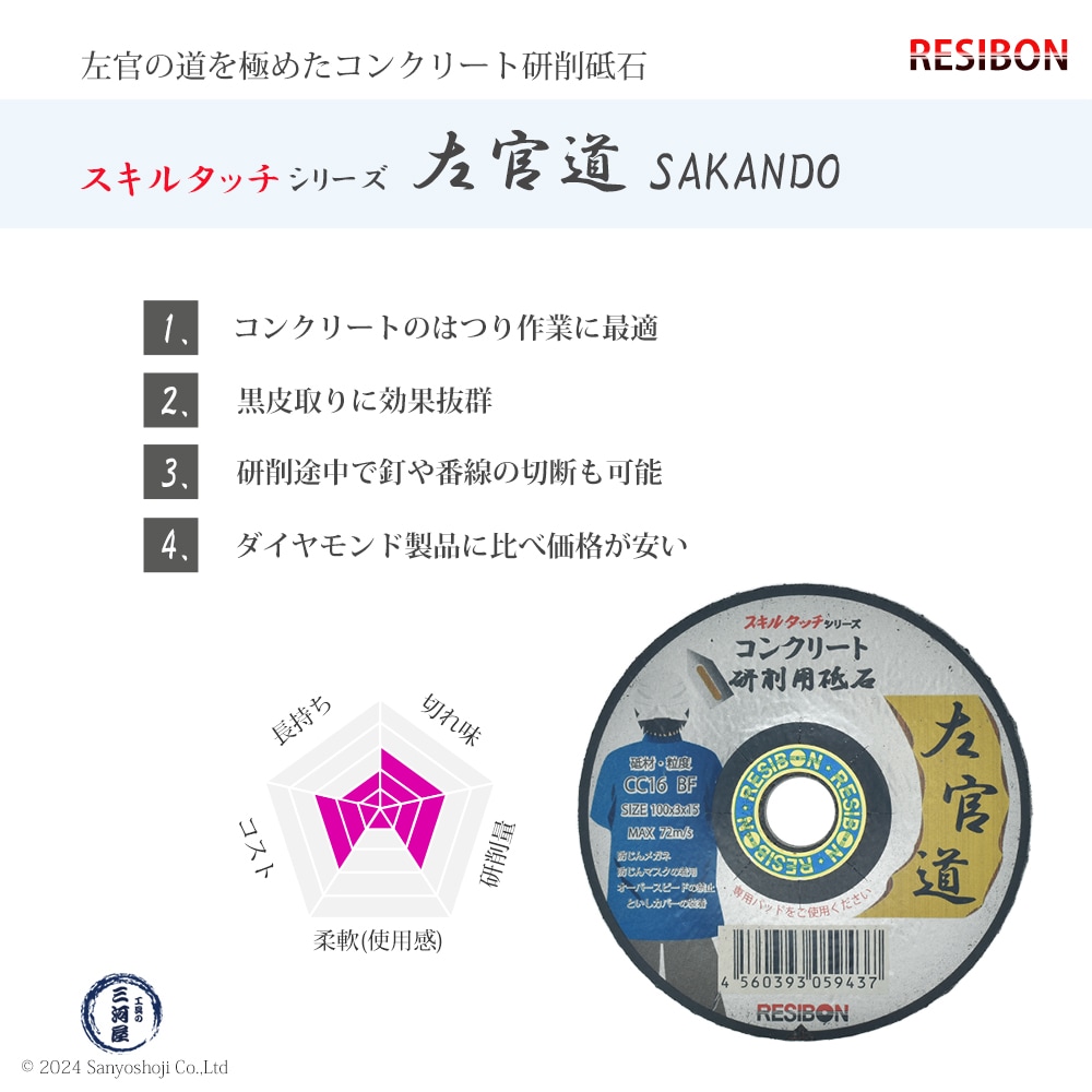 日本 レヂボン ( レジボン ) 研削用砥石 スキルタッチ 左官道