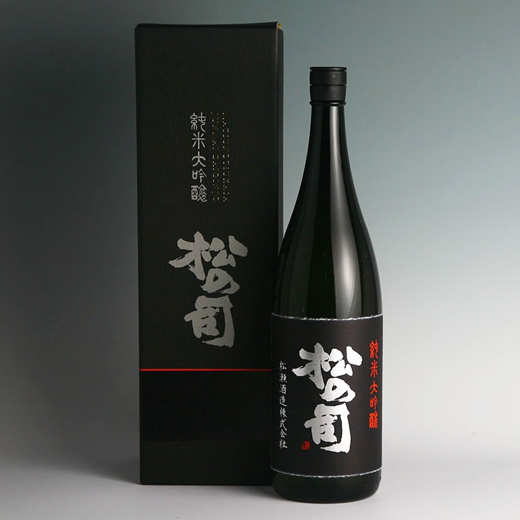 松の司 純米大吟醸 「黒」 1.8L｜日本酒,松の司｜酒のさかえや｜日本酒